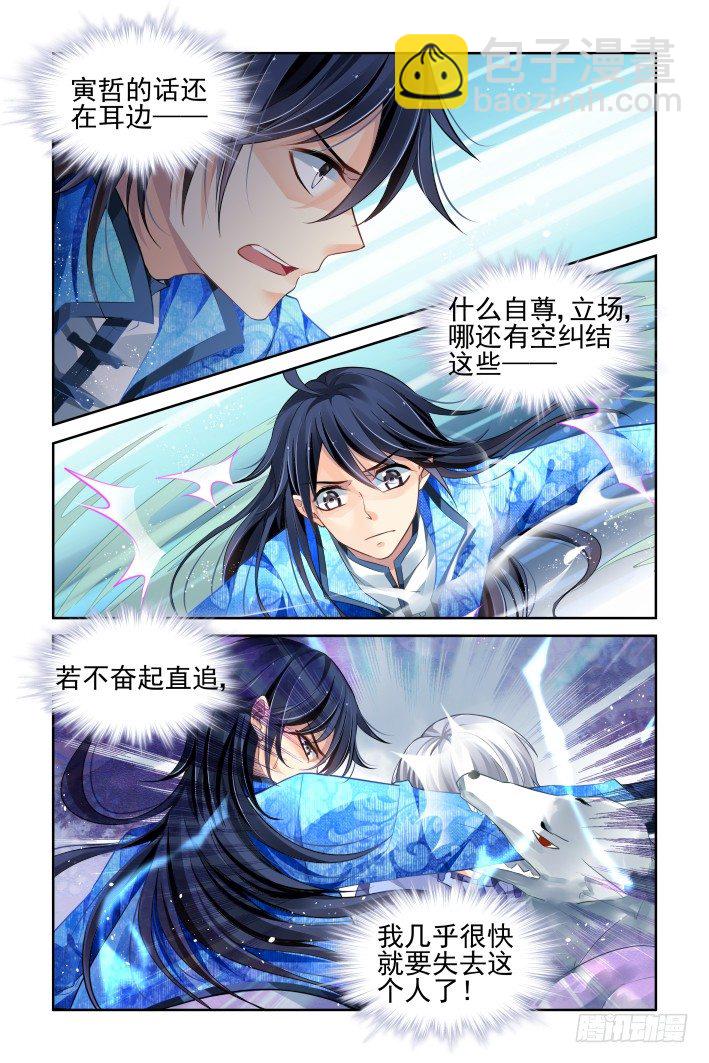 🍔灵契 148：风雪无归人（十一） 第5页