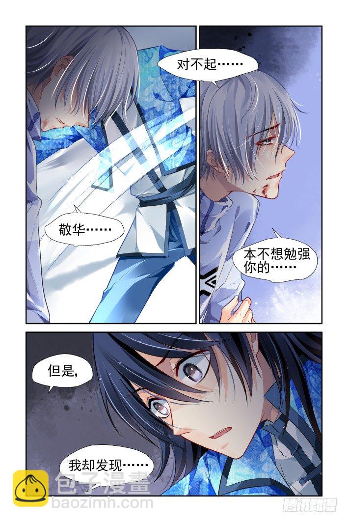 🍔灵契 148：风雪无归人（十一） 第6页