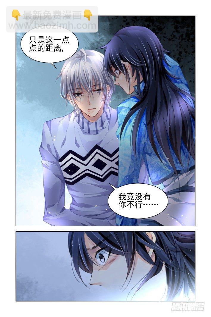 🍔灵契 148：风雪无归人（十一） 第7页