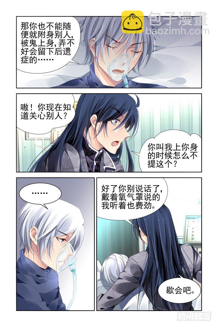 🍔灵契 150：风雪无归人（十三） 第10页