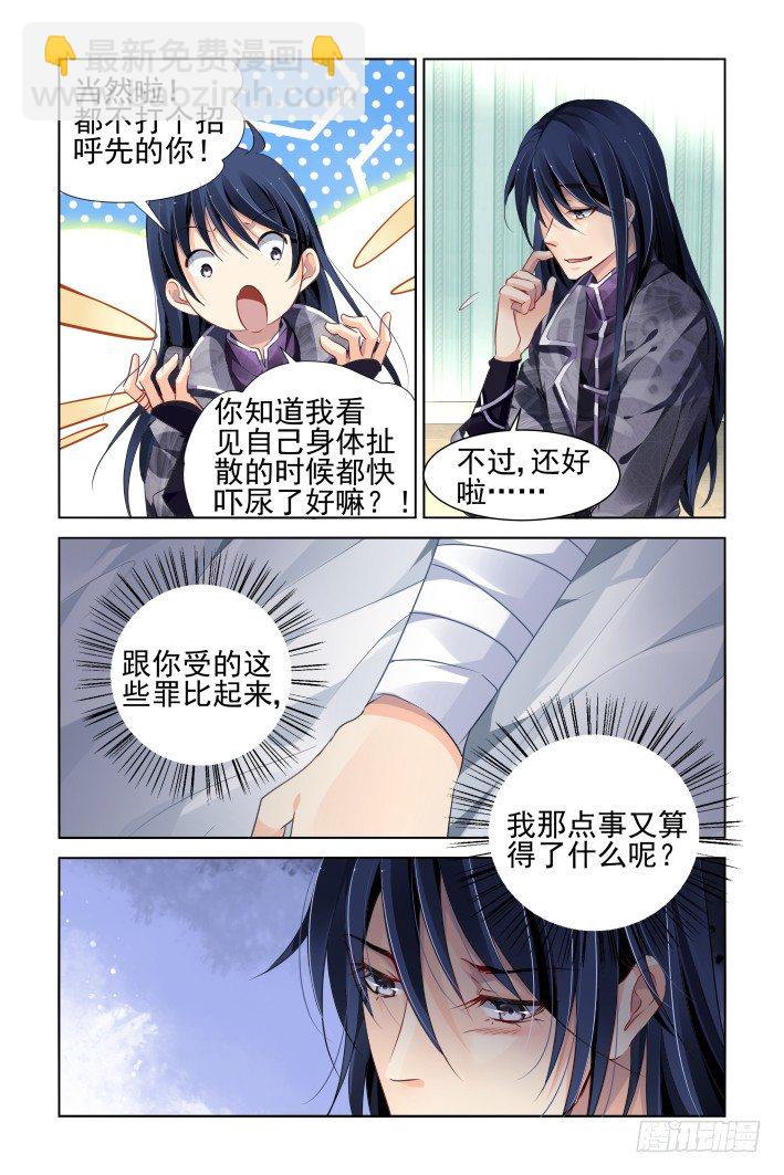 🍔灵契 150：风雪无归人（十三） 第12页