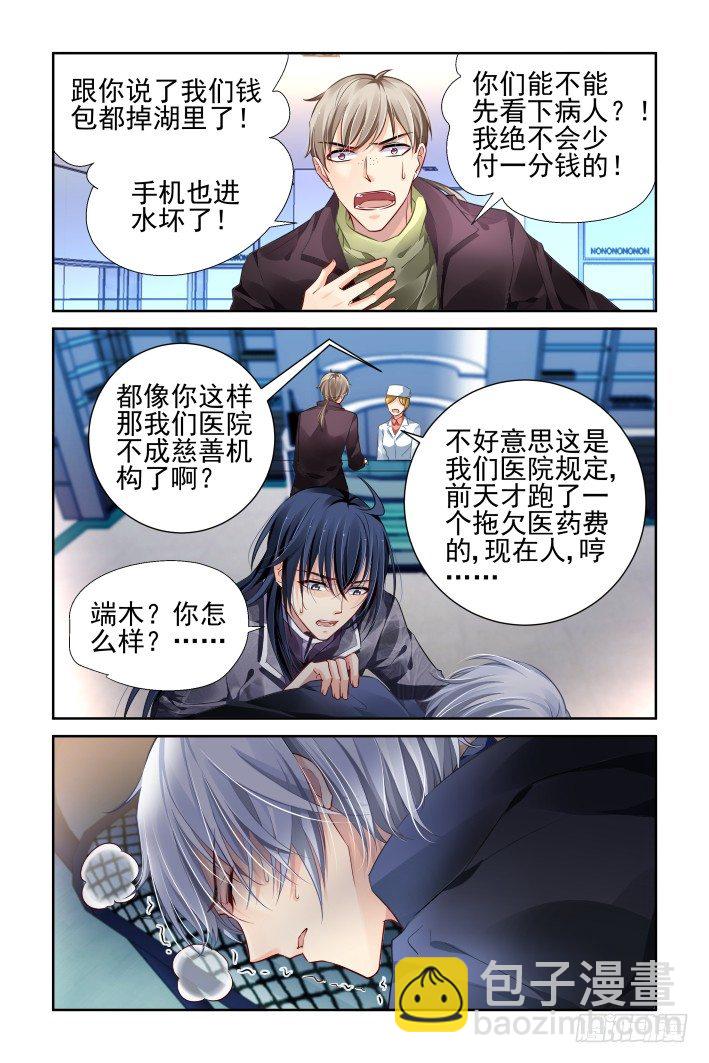 🍔灵契 150：风雪无归人（十三） 第5页