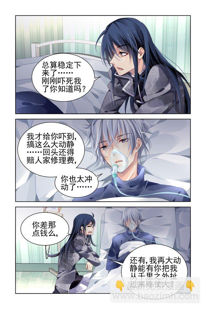 🍔灵契 150：风雪无归人（十三） 第9页