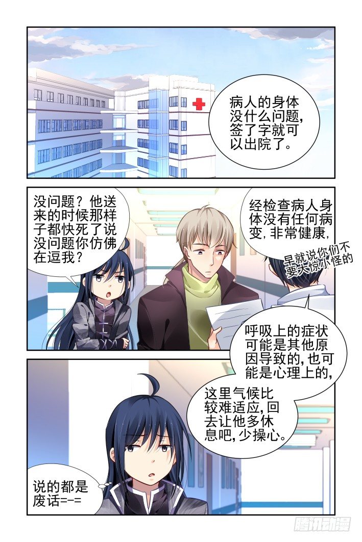 🍔灵契 152：风雪无归人（十五） 第1页