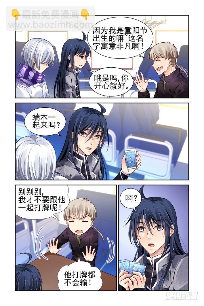 🍔灵契 152：风雪无归人（十五） 第5页