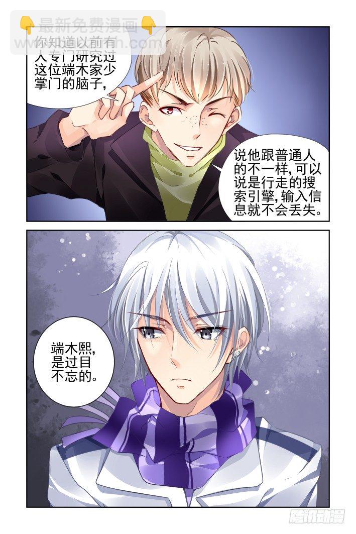 🍔灵契 152：风雪无归人（十五） 第6页