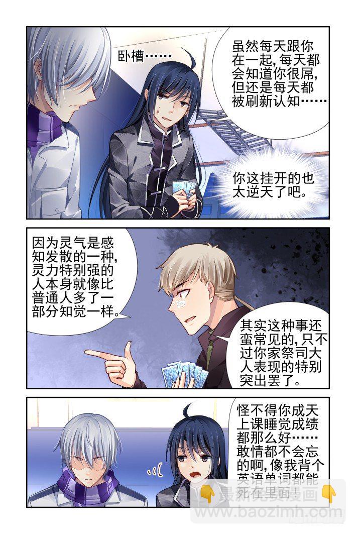 🍔灵契 152：风雪无归人（十五） 第7页