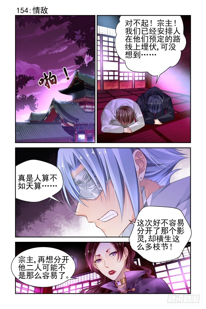 🍔灵契 154：情敌 第1页
