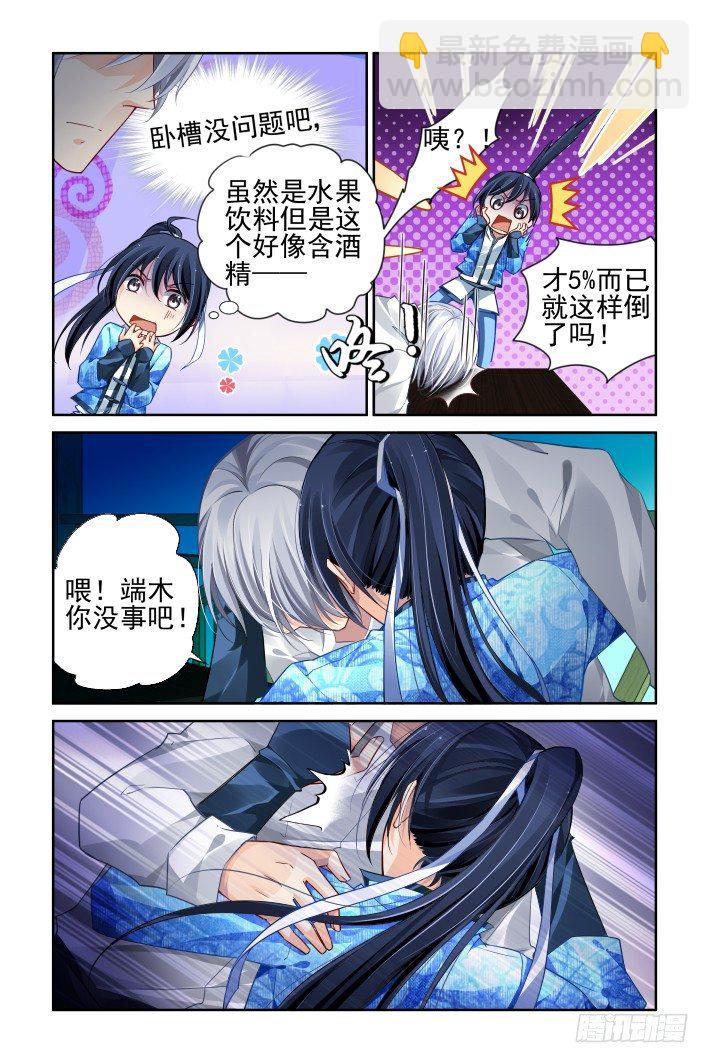 🍔灵契 154：情敌 第10页