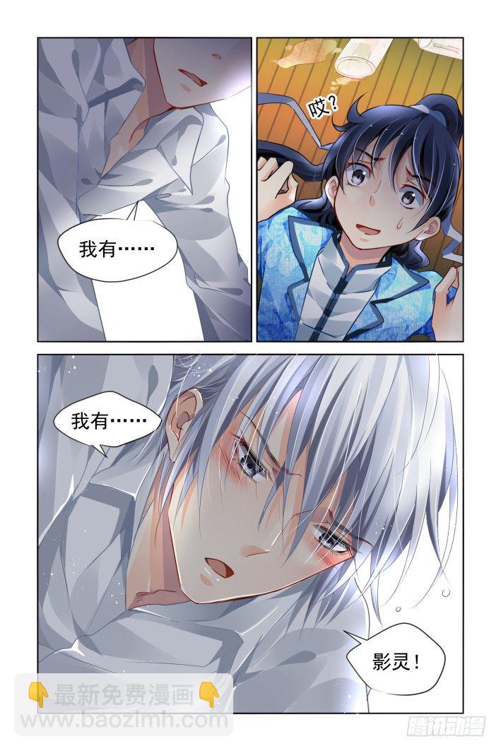 🍔灵契 154：情敌 第11页