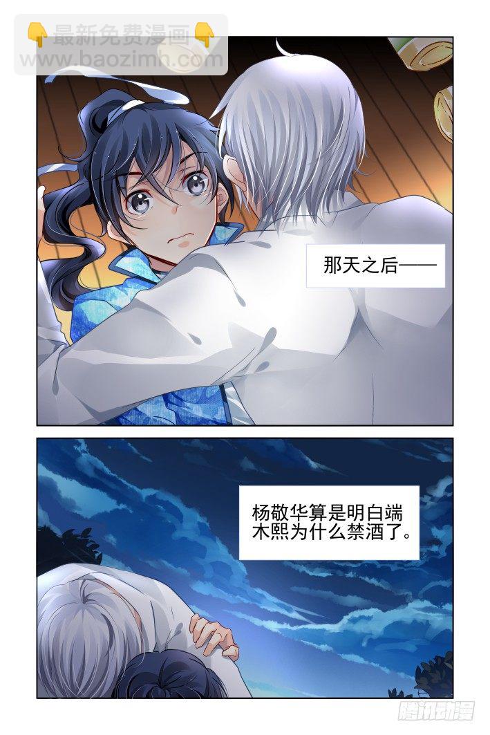 🍔灵契 154：情敌 第12页