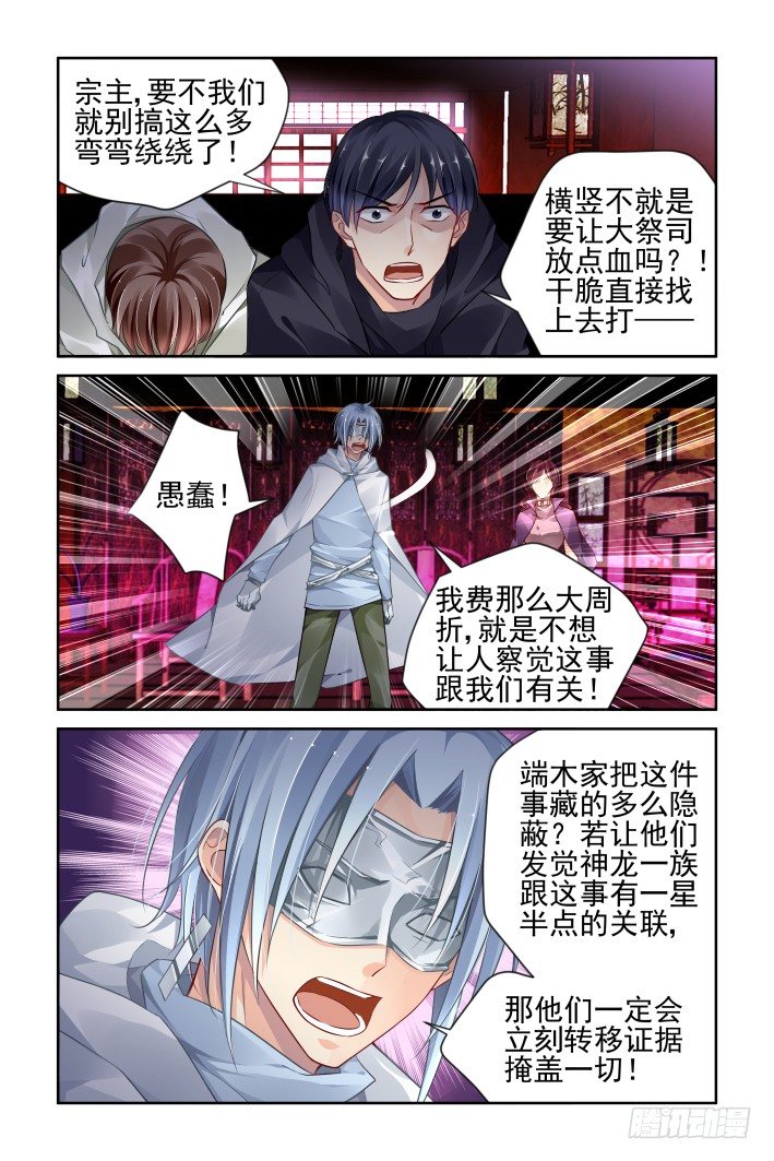 🍔灵契 154：情敌 第2页