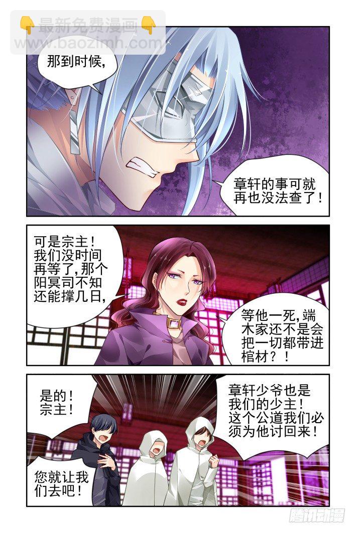 🍔灵契 154：情敌 第3页