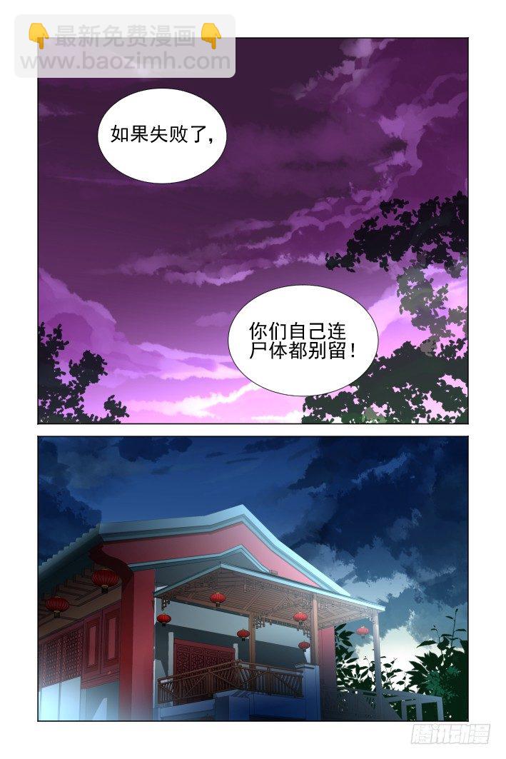 🍔灵契 154：情敌 第5页