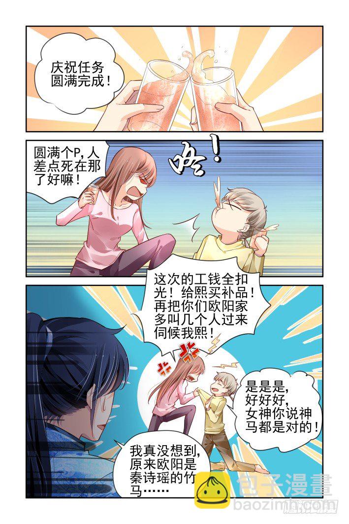 🍔灵契 154：情敌 第6页