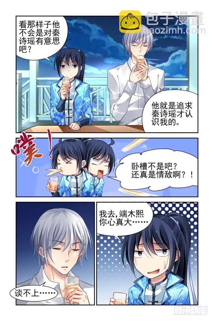 🍔灵契 154：情敌 第7页
