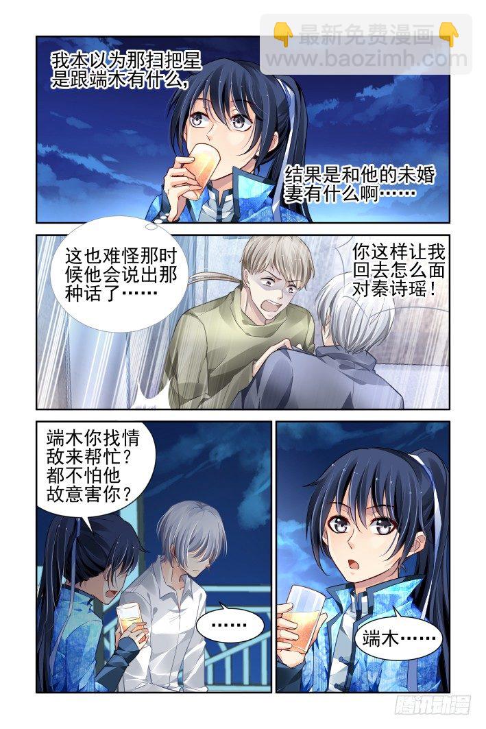 🍔灵契 154：情敌 第8页