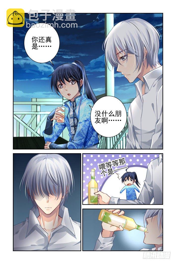 🍔灵契 154：情敌 第9页