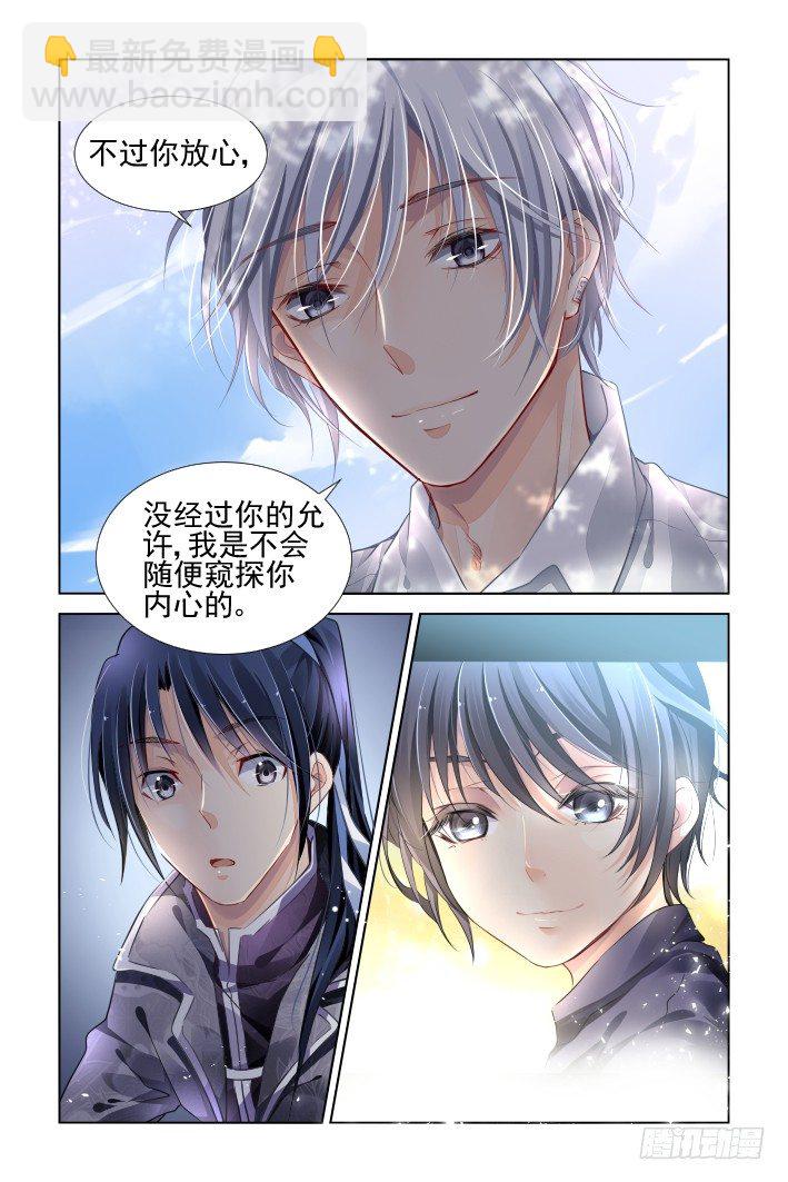 🍔灵契 156：力不及唯有从心（一） 第10页