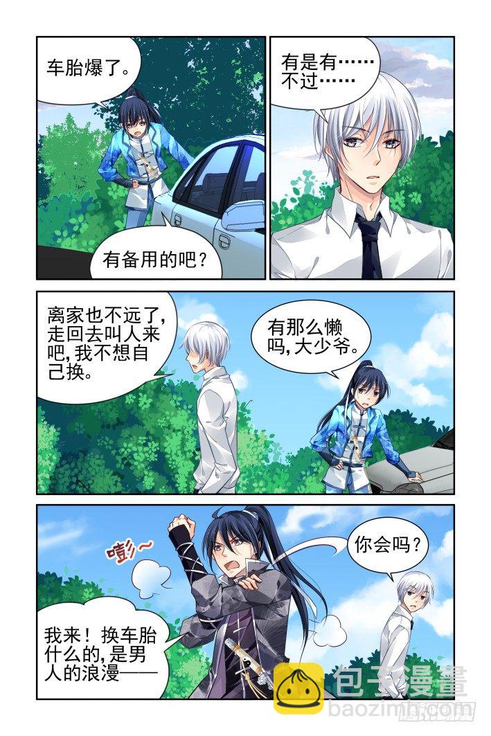 🍔灵契 156：力不及唯有从心（一） 第3页