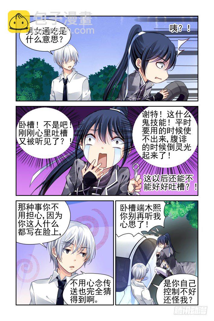 🍔灵契 156：力不及唯有从心（一） 第9页