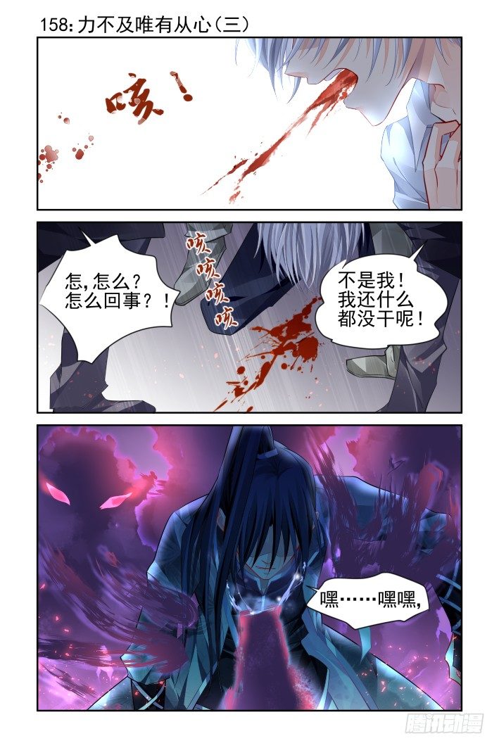 🍔灵契 158：力不及唯有从心（三） 第1页