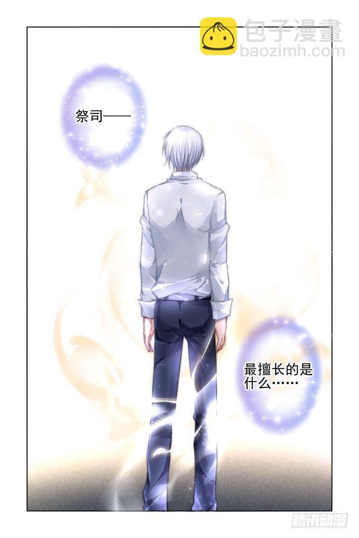 🍔灵契 160：力不及唯有从心（五） 第13页