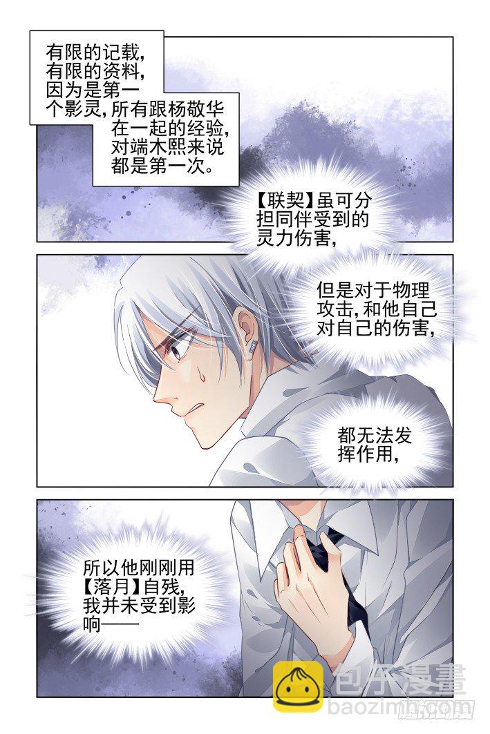 🍔灵契 160：力不及唯有从心（五） 第3页