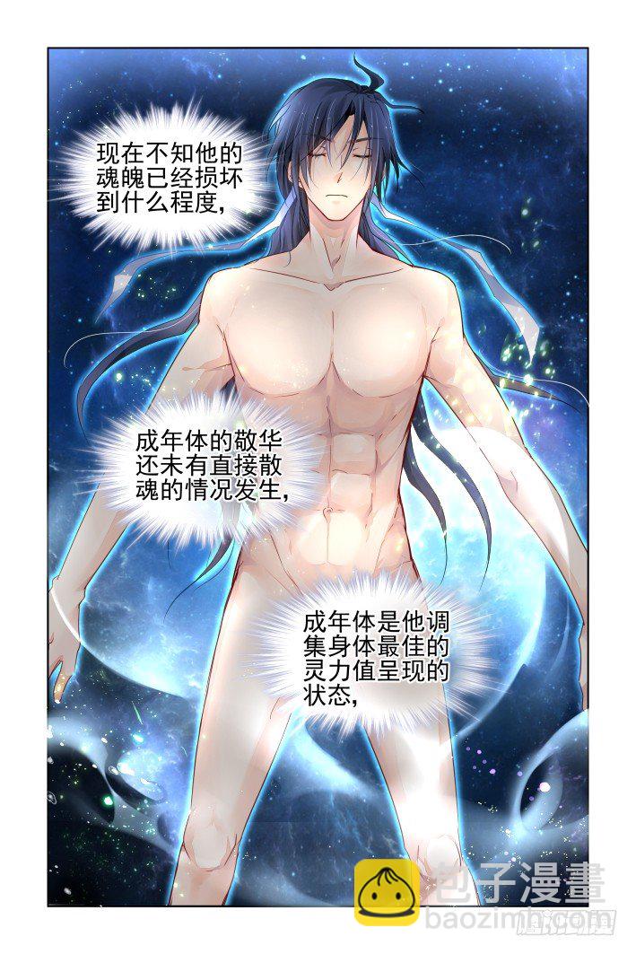 🍔灵契 160：力不及唯有从心（五） 第5页