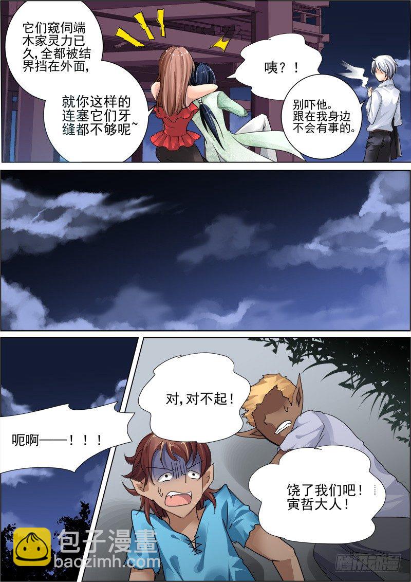 🍔灵契 18：男神 第10页