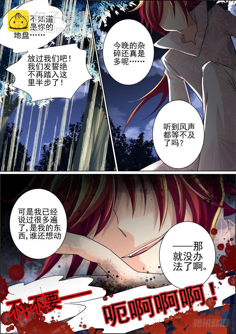 🍔灵契 18：男神 第11页