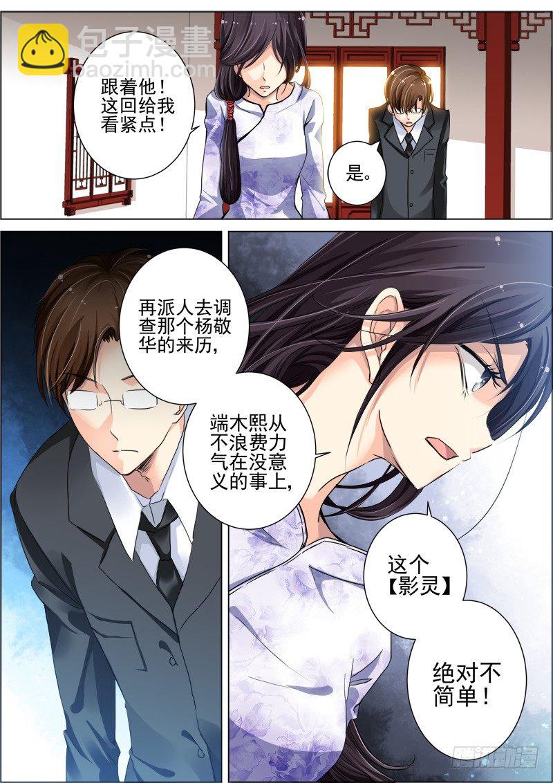 🍔灵契 18：男神 第5页