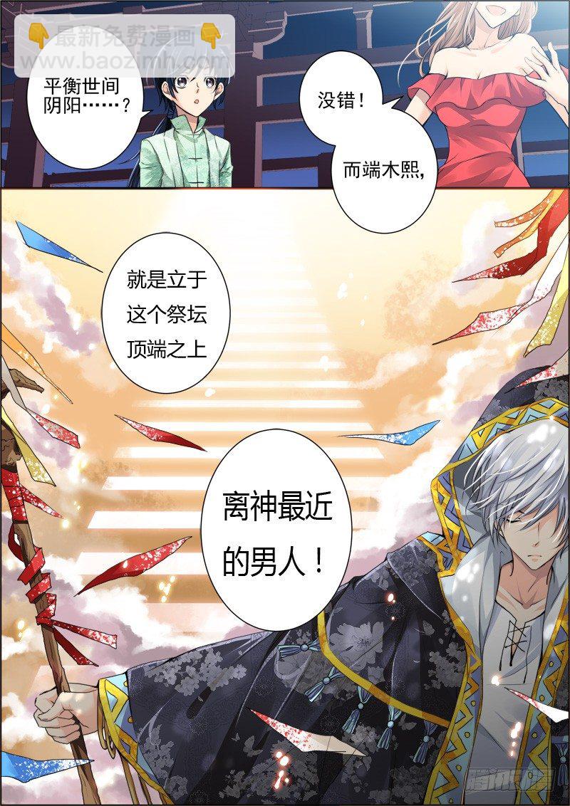 🍔灵契 18：男神 第8页