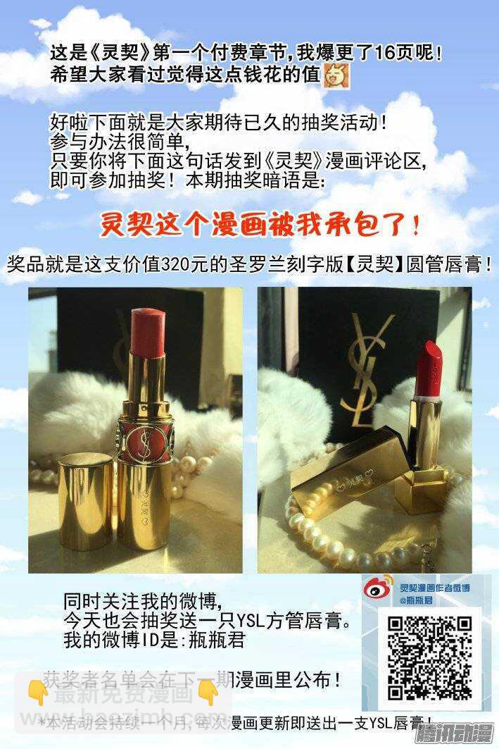 🍔灵契 162：力不及唯有从心（七） 第17页