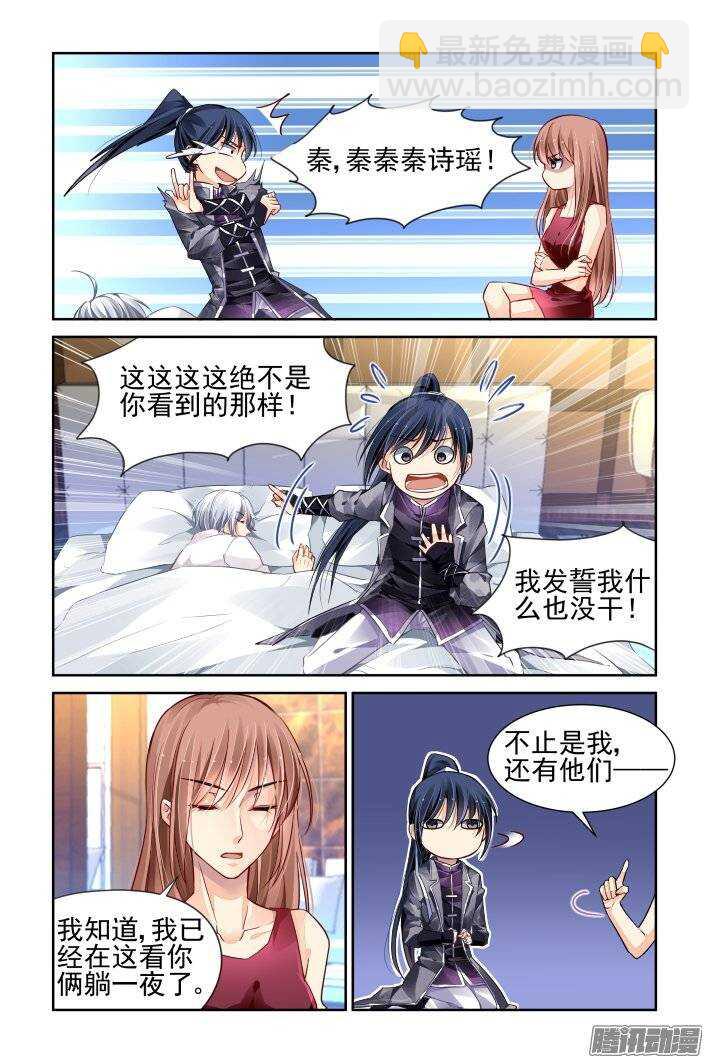 🍔灵契 162：力不及唯有从心（七） 第3页