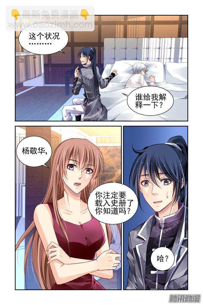 🍔灵契 162：力不及唯有从心（七） 第6页