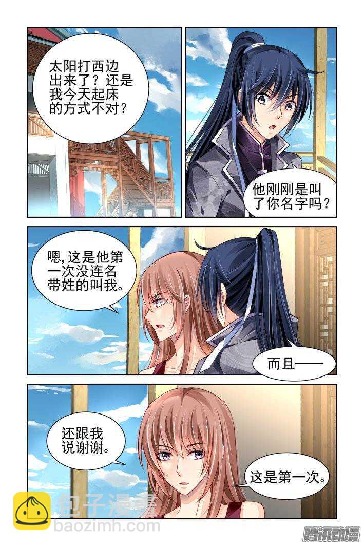 🍔灵契 164：力不及唯有从心（九） 第10页