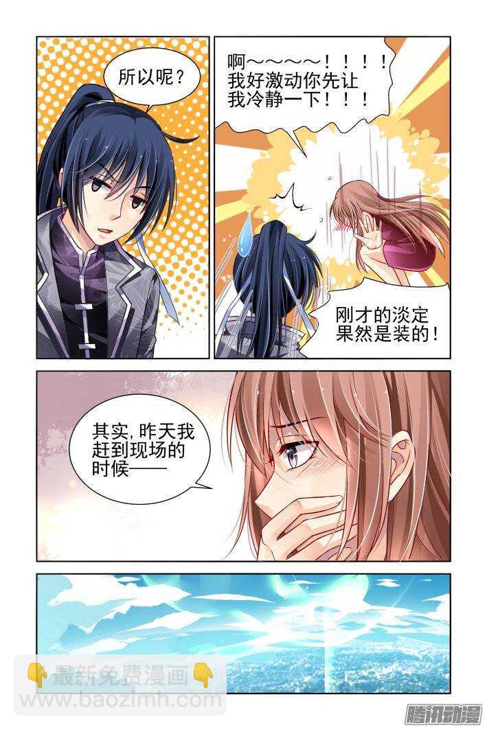 🍔灵契 164：力不及唯有从心（九） 第11页