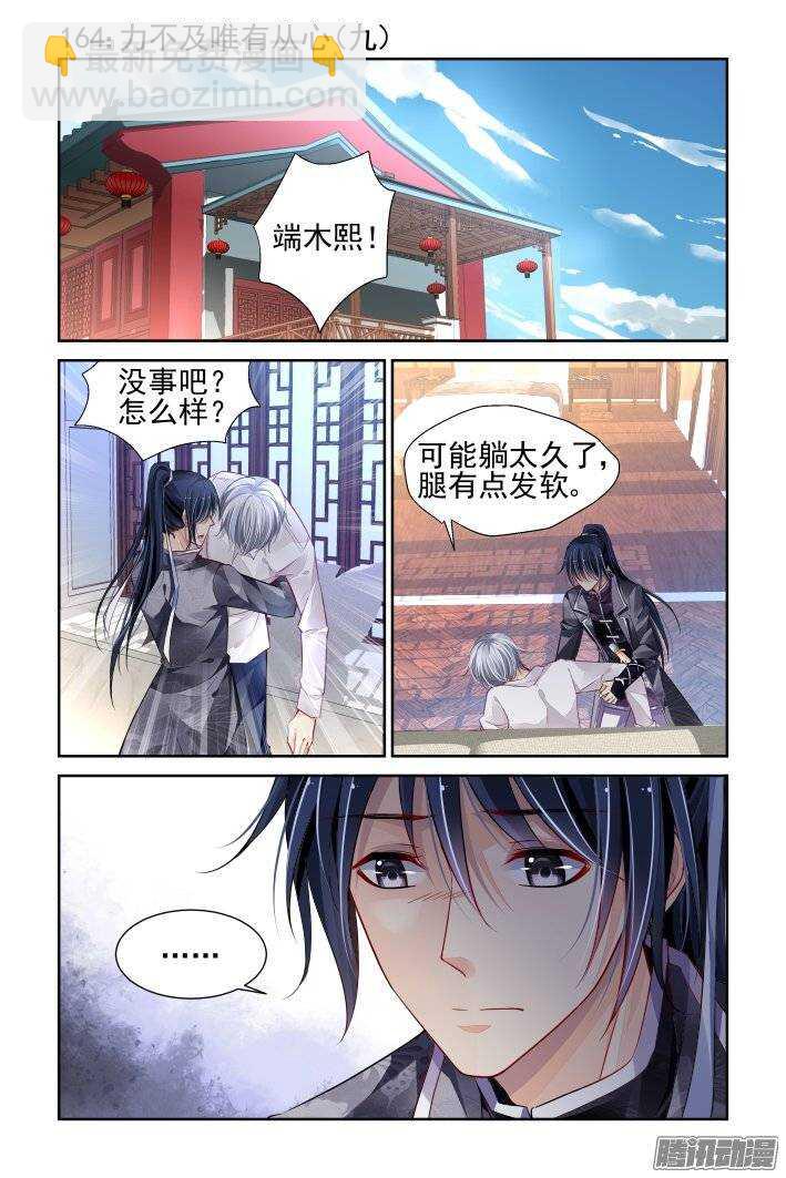 🍔灵契 164：力不及唯有从心（九） 第3页