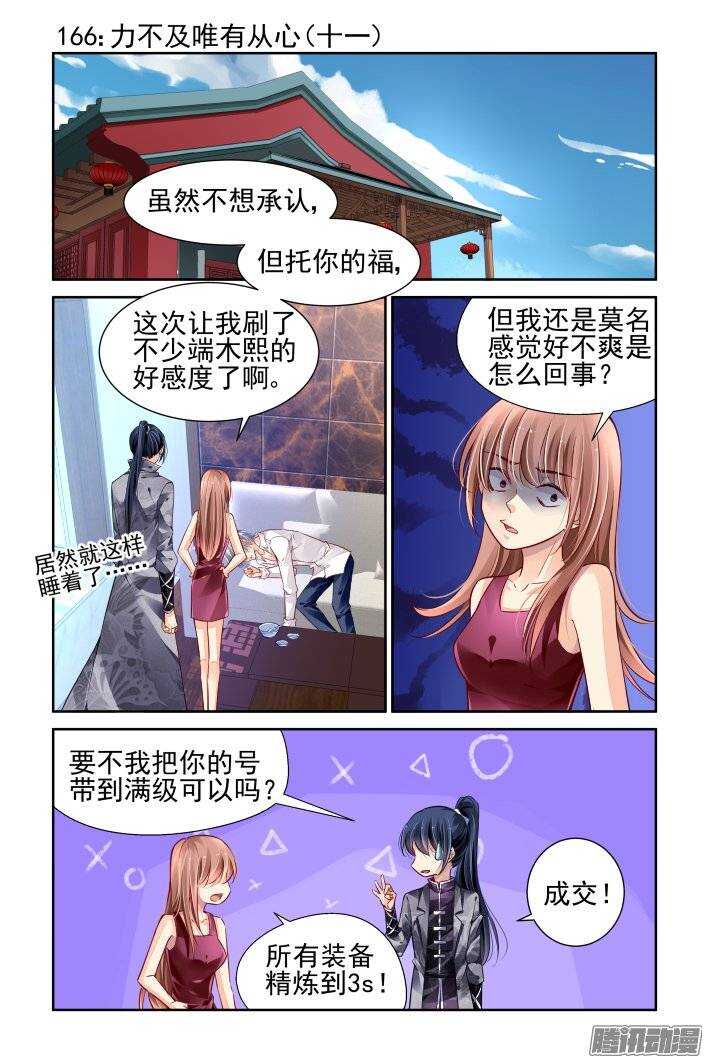 🍔灵契 166：力不及唯有从心（十一） 第1页