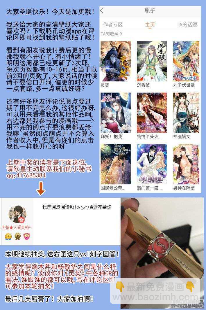 🍔灵契 166：力不及唯有从心（十一） 第11页