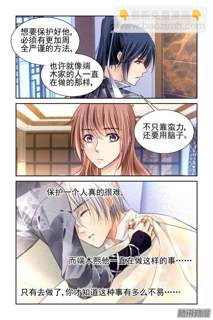 🍔灵契 166：力不及唯有从心（十一） 第4页