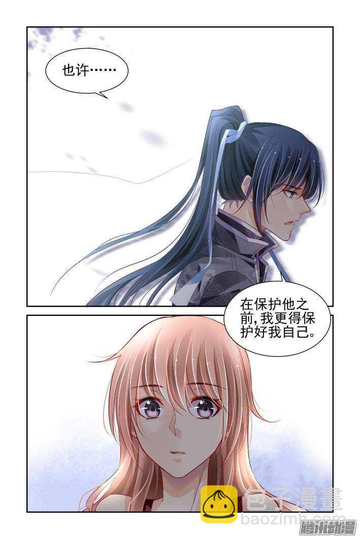 🍔灵契 166：力不及唯有从心（十一） 第5页