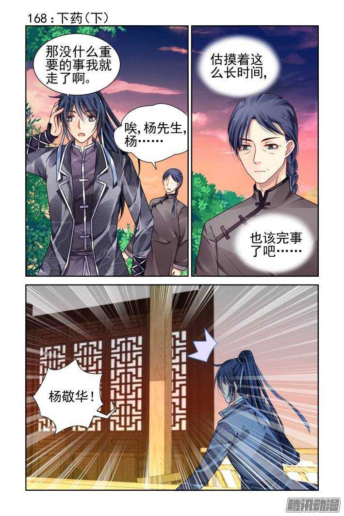 🍔灵契 168：下药（下） 第1页