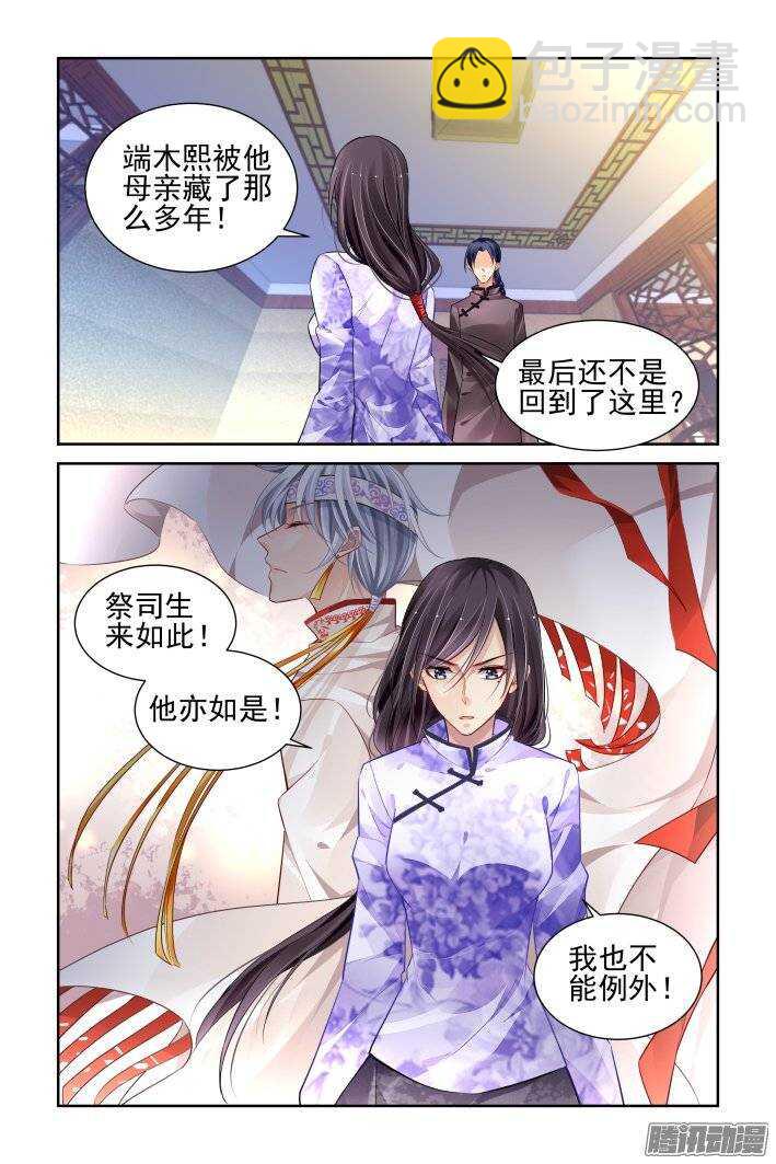 🍔灵契 168：下药（下） 第10页