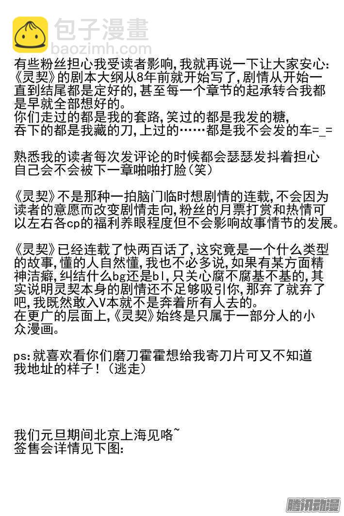 🍔灵契 168：下药（下） 第11页