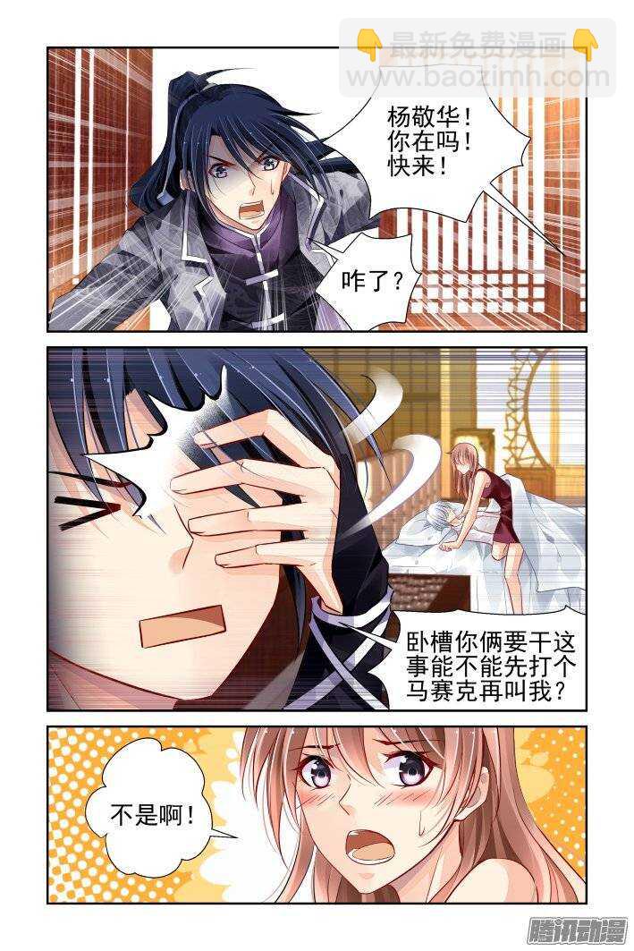 🍔灵契 168：下药（下） 第2页