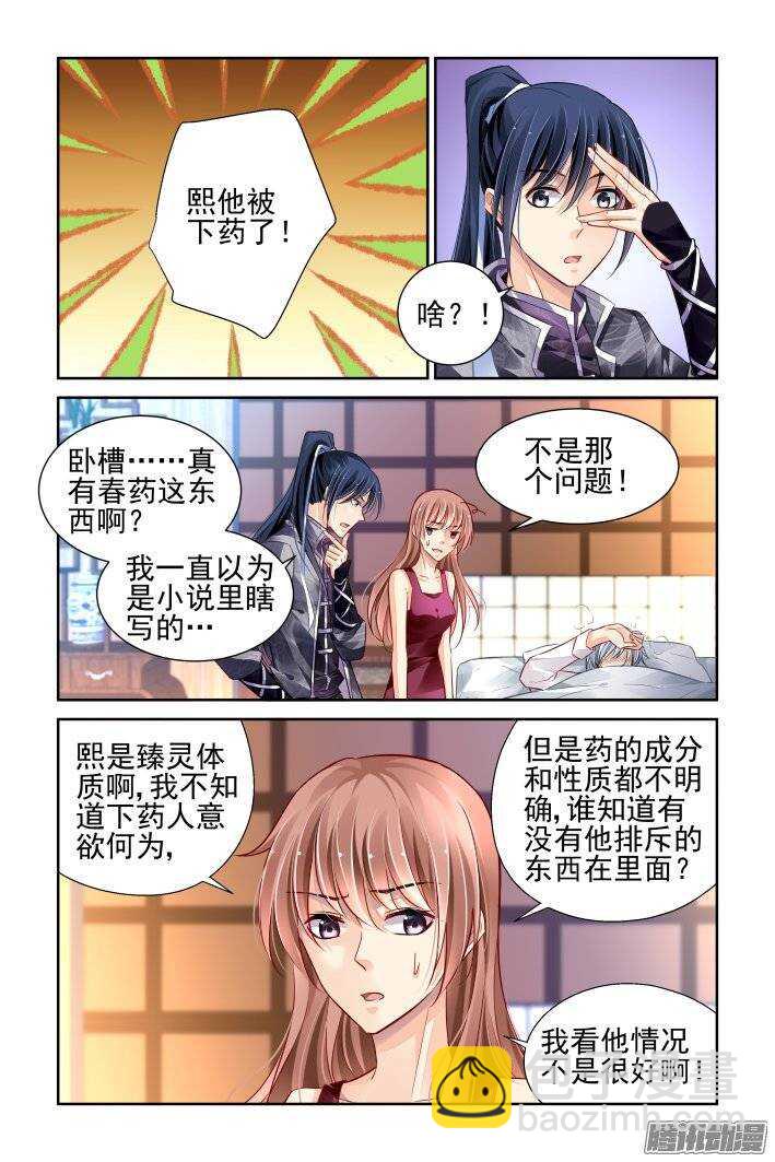 🍔灵契 168：下药（下） 第3页