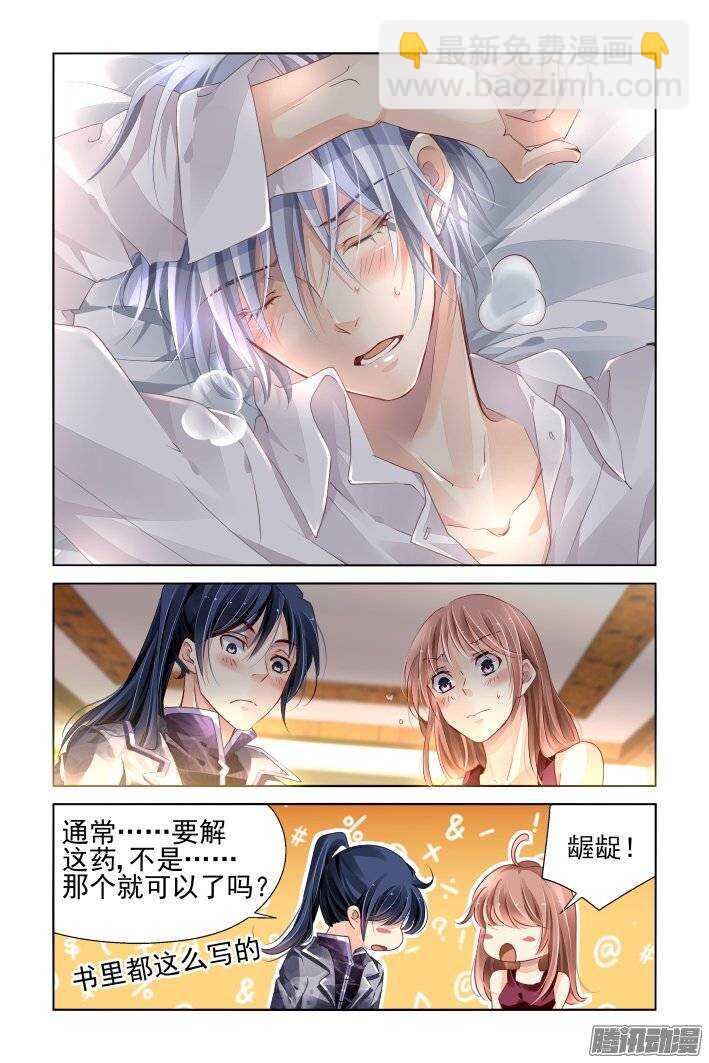 🍔灵契 168：下药（下） 第4页