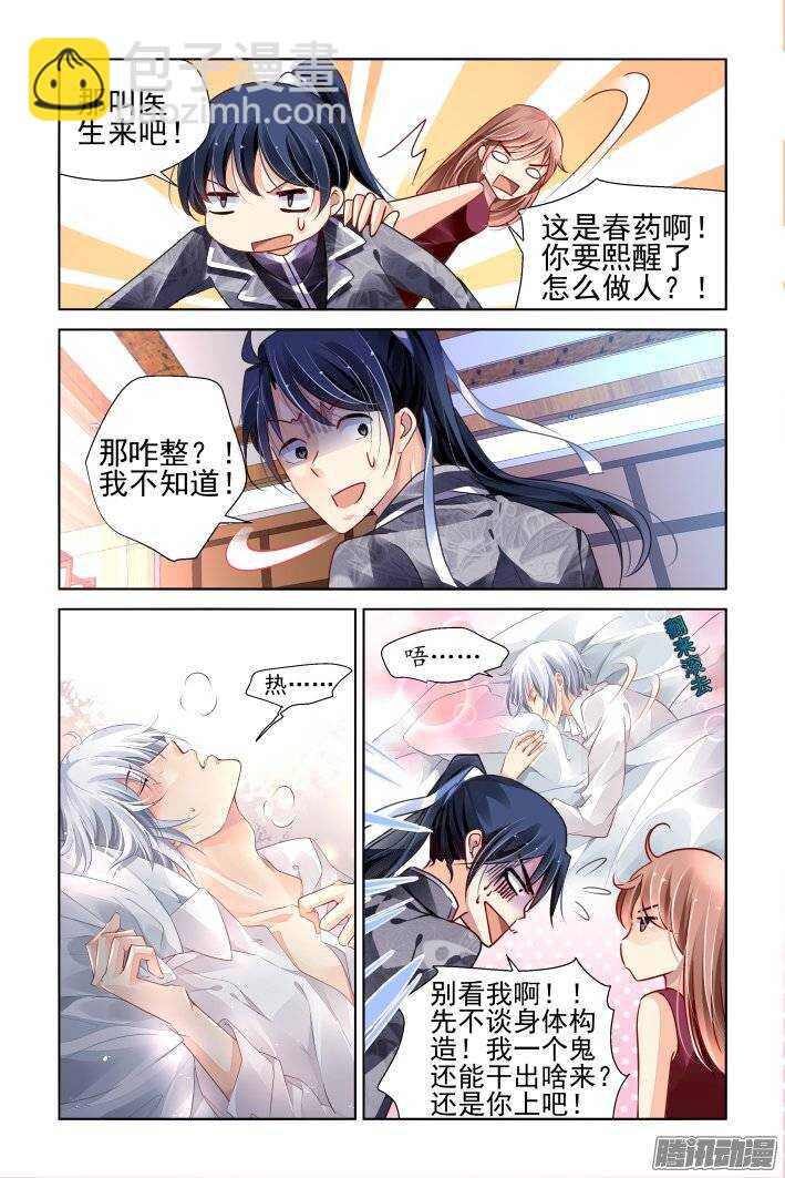 🍔灵契 168：下药（下） 第5页